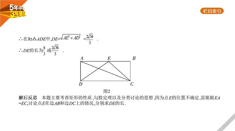 2021版《5年中考3年模拟》全国版中考数学：§4.5　特殊的平行四边形 试卷课件07