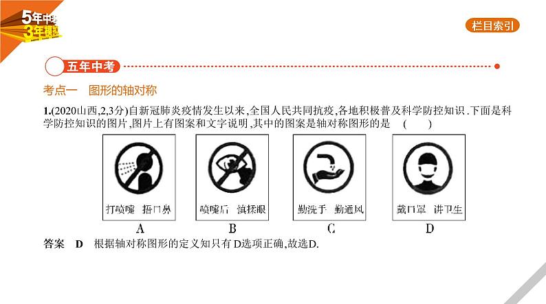 2021版《5年中考3年模拟》全国版中考数学：§6.1　图形的轴对称、平移与旋转第2页