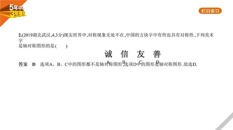 2021版《5年中考3年模拟》全国版中考数学：§6.1　图形的轴对称、平移与旋转第3页