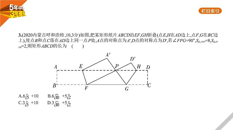 2021版《5年中考3年模拟》全国版中考数学：§6.1　图形的轴对称、平移与旋转第4页