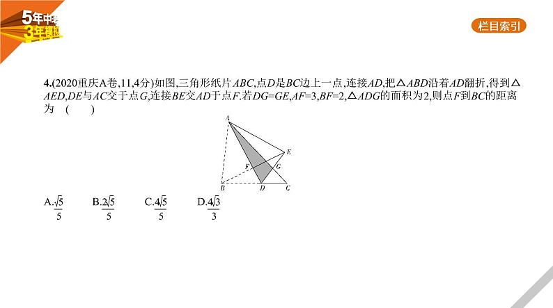 2021版《5年中考3年模拟》全国版中考数学：§6.1　图形的轴对称、平移与旋转第7页