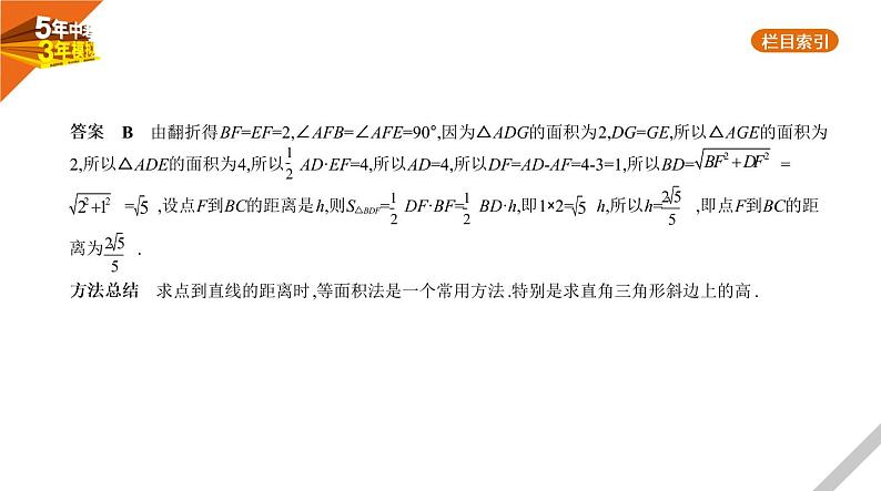 2021版《5年中考3年模拟》全国版中考数学：§6.1　图形的轴对称、平移与旋转第8页