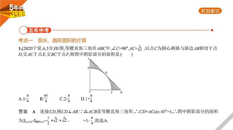 2021版《5年中考3年模拟》全国版中考数学：§5.3　与圆有关的计算 试卷课件02