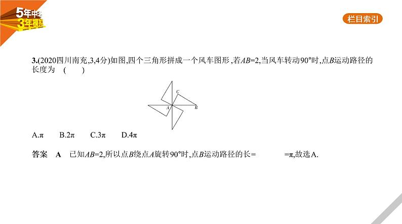 2021版《5年中考3年模拟》全国版中考数学：§5.3　与圆有关的计算 试卷课件05