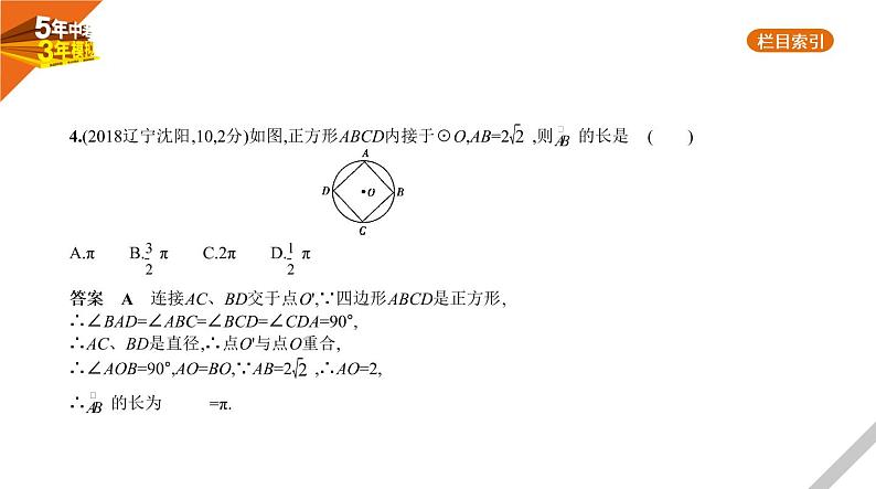 2021版《5年中考3年模拟》全国版中考数学：§5.3　与圆有关的计算 试卷课件06