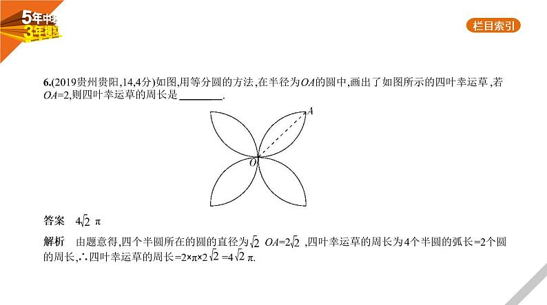 2021版《5年中考3年模拟》全国版中考数学：§5.3　与圆有关的计算 试卷课件08