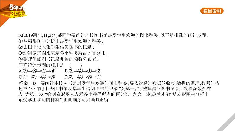 2021版《5年中考3年模拟》全国版中考数学：§7.1　统　计 试卷课件04