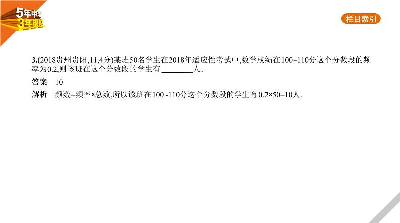 2021版《5年中考3年模拟》全国版中考数学：§7.1　统　计 试卷课件07