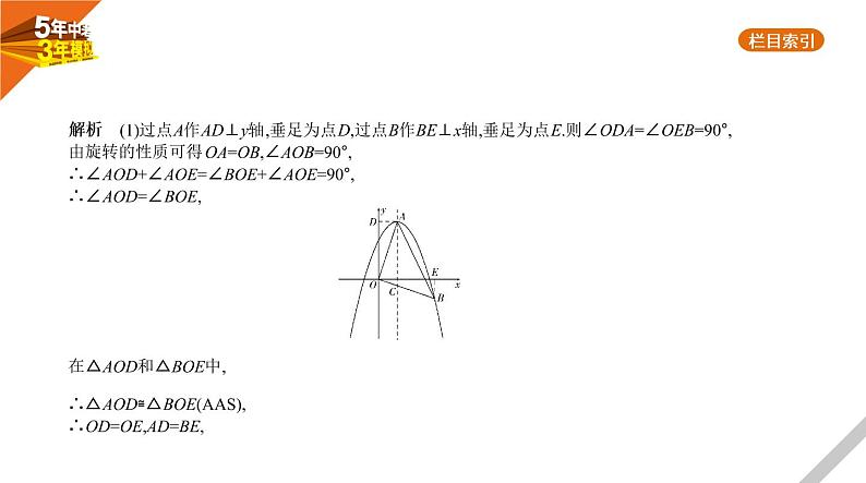 2021版《5年中考3年模拟》全国版中考数学：§3.5　二次函数的综合应用 试卷课件03