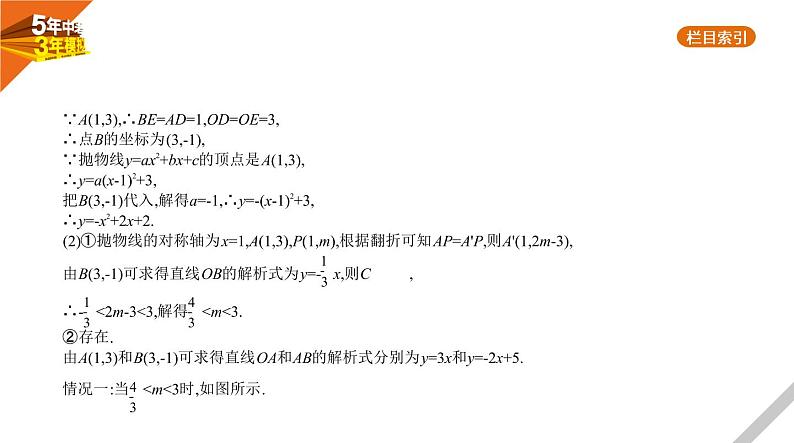 2021版《5年中考3年模拟》全国版中考数学：§3.5　二次函数的综合应用 试卷课件04