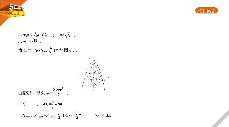 2021版《5年中考3年模拟》全国版中考数学：§3.5　二次函数的综合应用 试卷课件06