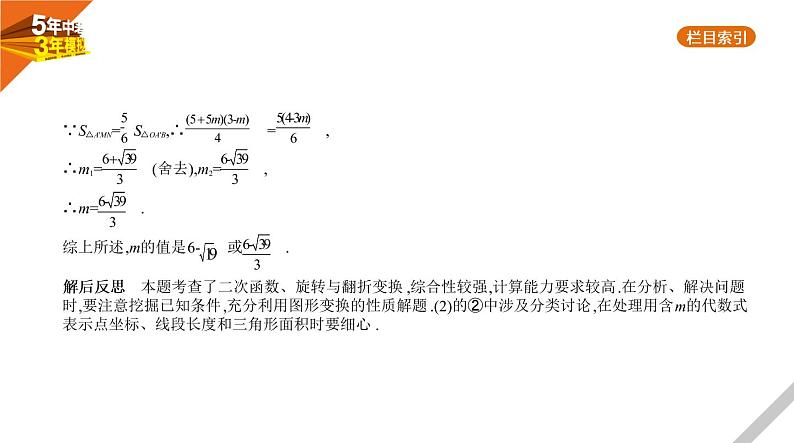 2021版《5年中考3年模拟》全国版中考数学：§3.5　二次函数的综合应用 试卷课件08