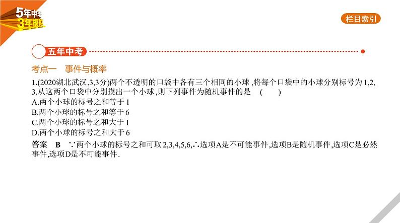 2021版《5年中考3年模拟》全国版中考数学：§7.2　概　率 试卷课件02