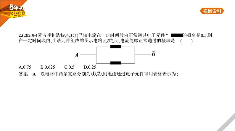 2021版《5年中考3年模拟》全国版中考数学：§7.2　概　率 试卷课件03