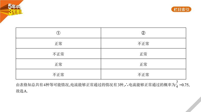 2021版《5年中考3年模拟》全国版中考数学：§7.2　概　率 试卷课件04