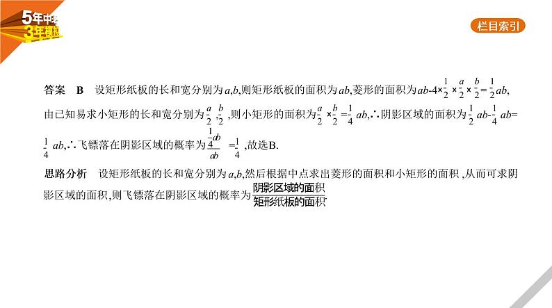 2021版《5年中考3年模拟》全国版中考数学：§7.2　概　率 试卷课件06