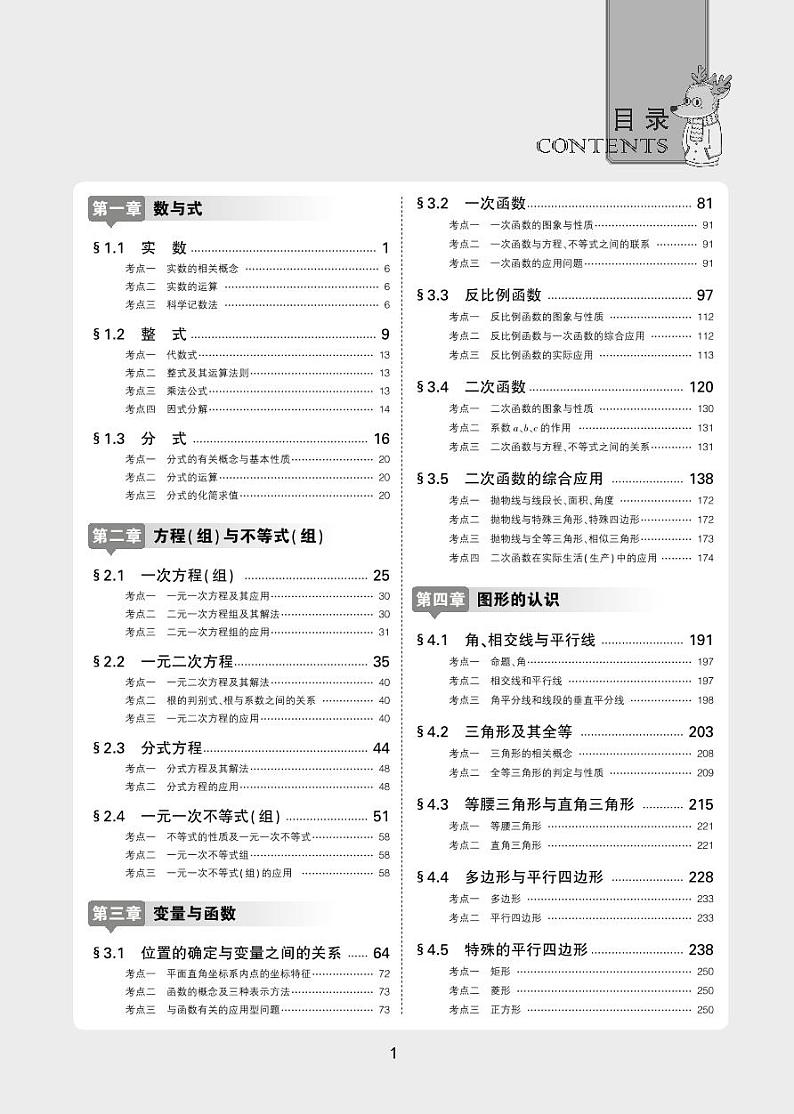 2021版《5年中考3年模拟》全国版中考数学：21版53中考全国数学教参目录 试卷01