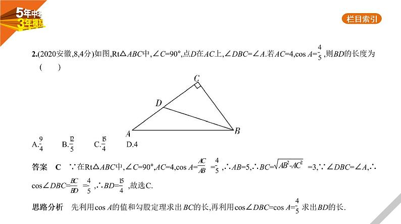 2021版《5年中考3年模拟》全国版中考数学：§6.3　解直角三角形 试卷课件06