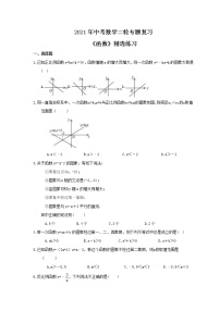 2021年中考数学二轮专题复习《函数》精选练习（含答案）