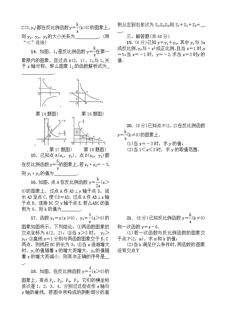 第26章 反比例函数检测题第2页