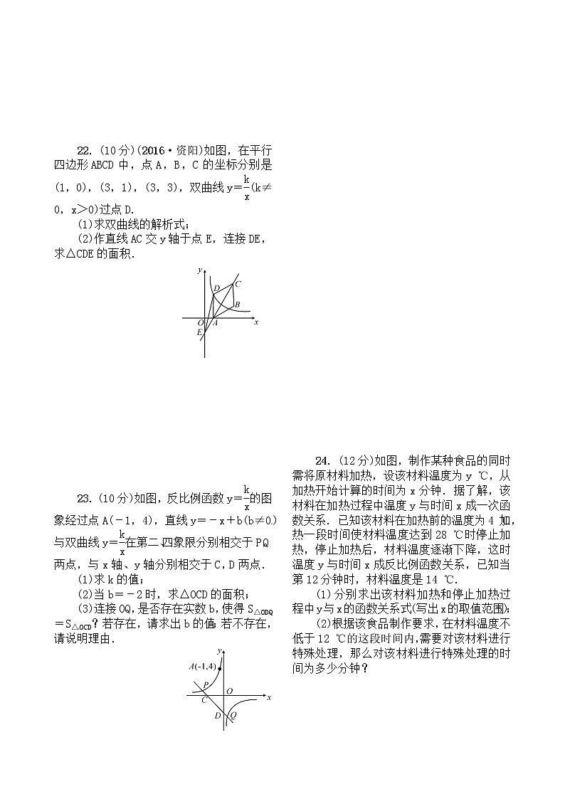 第26章 反比例函数检测题第3页