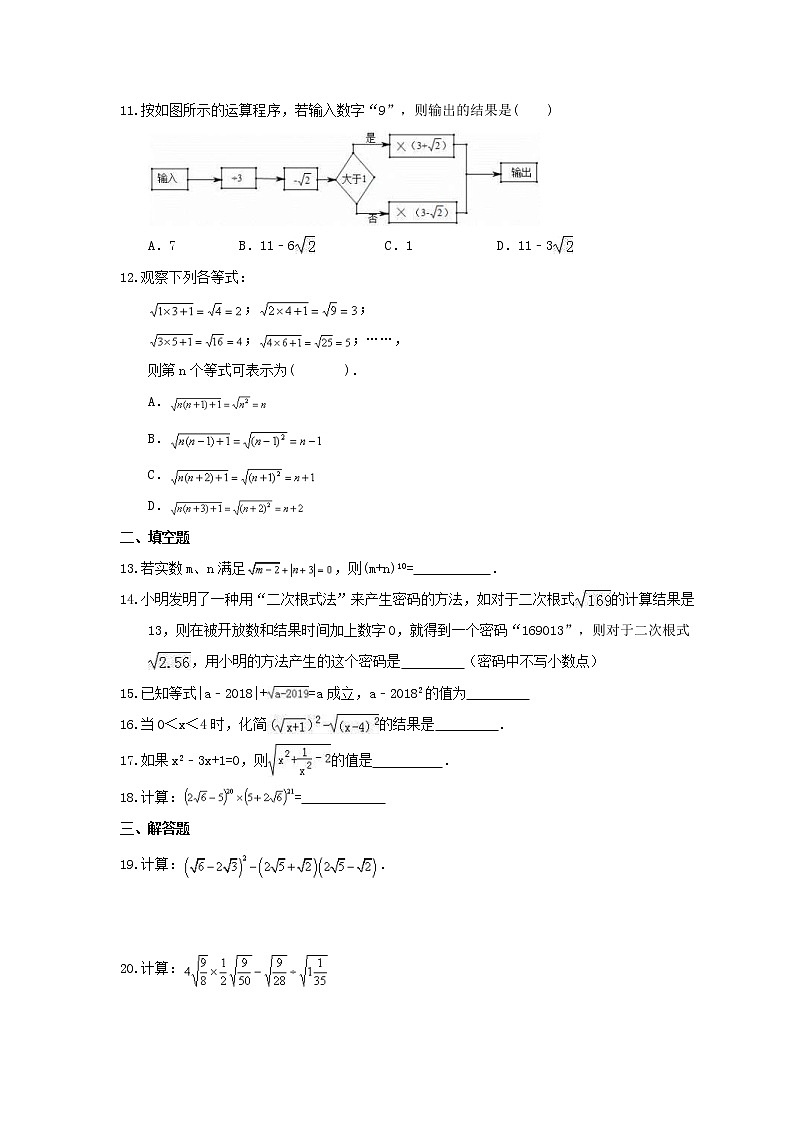 人教版数学八年级下册《二次根式》单元培优练习卷（含答案）02