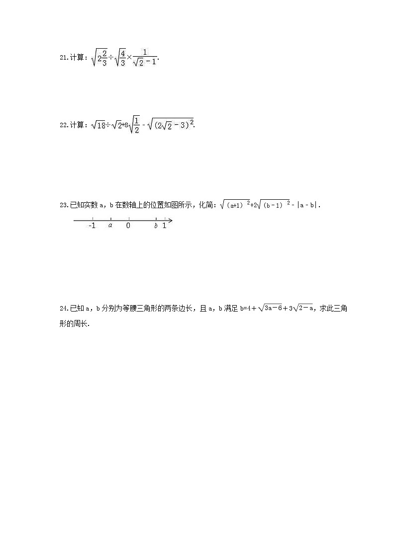人教版数学八年级下册《二次根式》单元培优练习卷（含答案）03