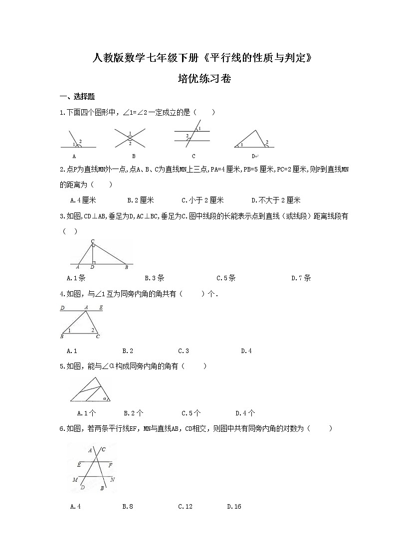 人教版数学七年级下册《平行线的性质与判定》培优练习卷（含答案）01