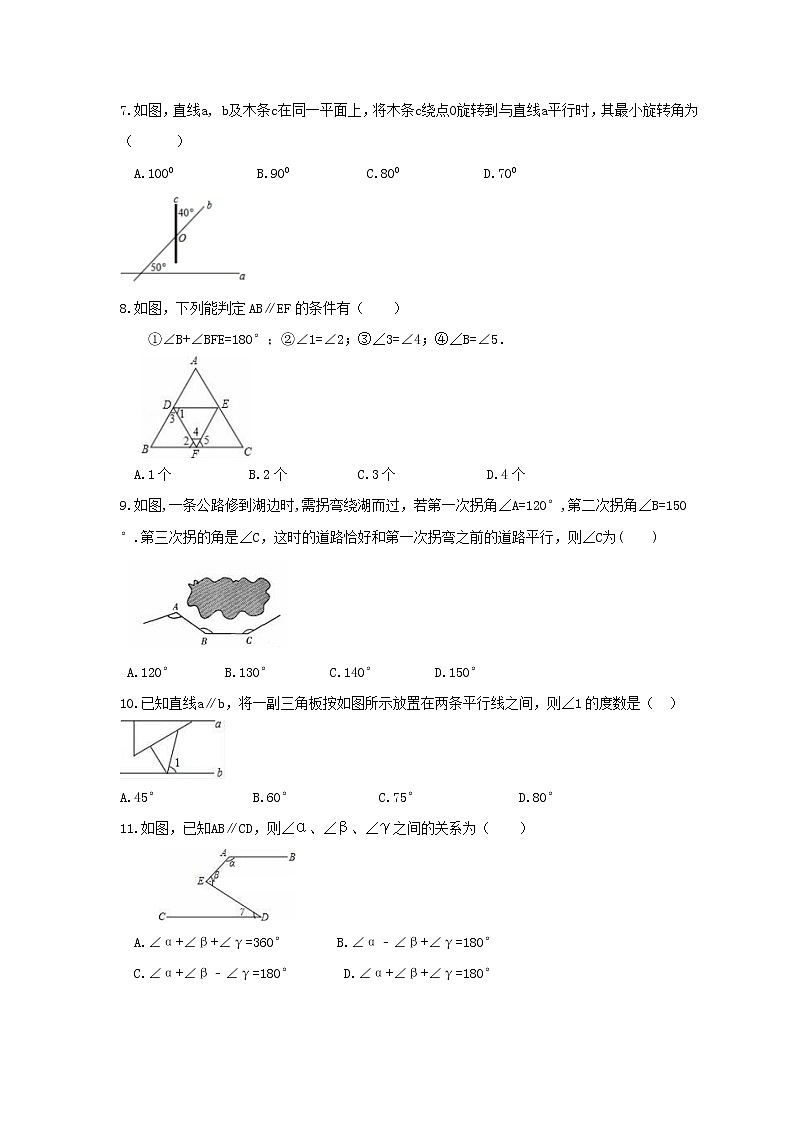 人教版数学七年级下册《平行线的性质与判定》培优练习卷（含答案）02