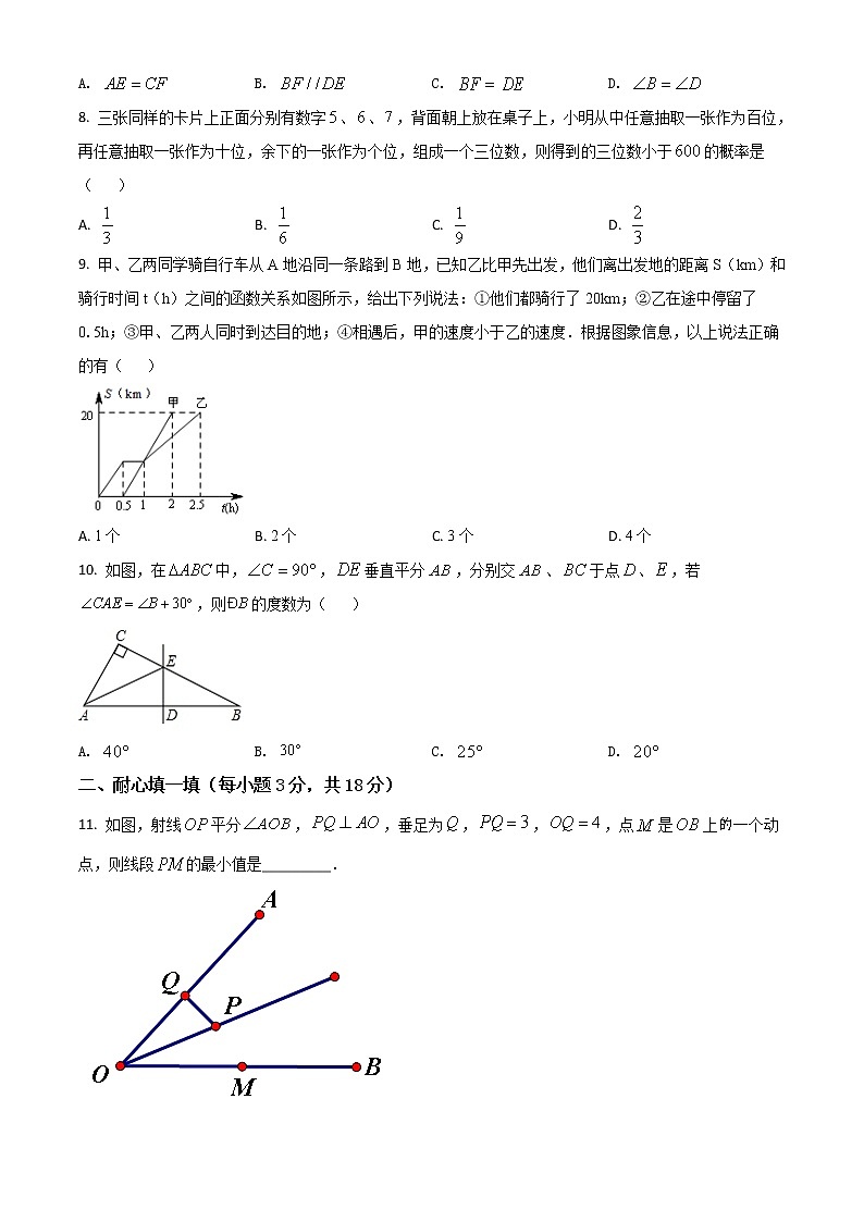 精品解析：北师大版七年级下学期期末数学试题（原卷版）第2页