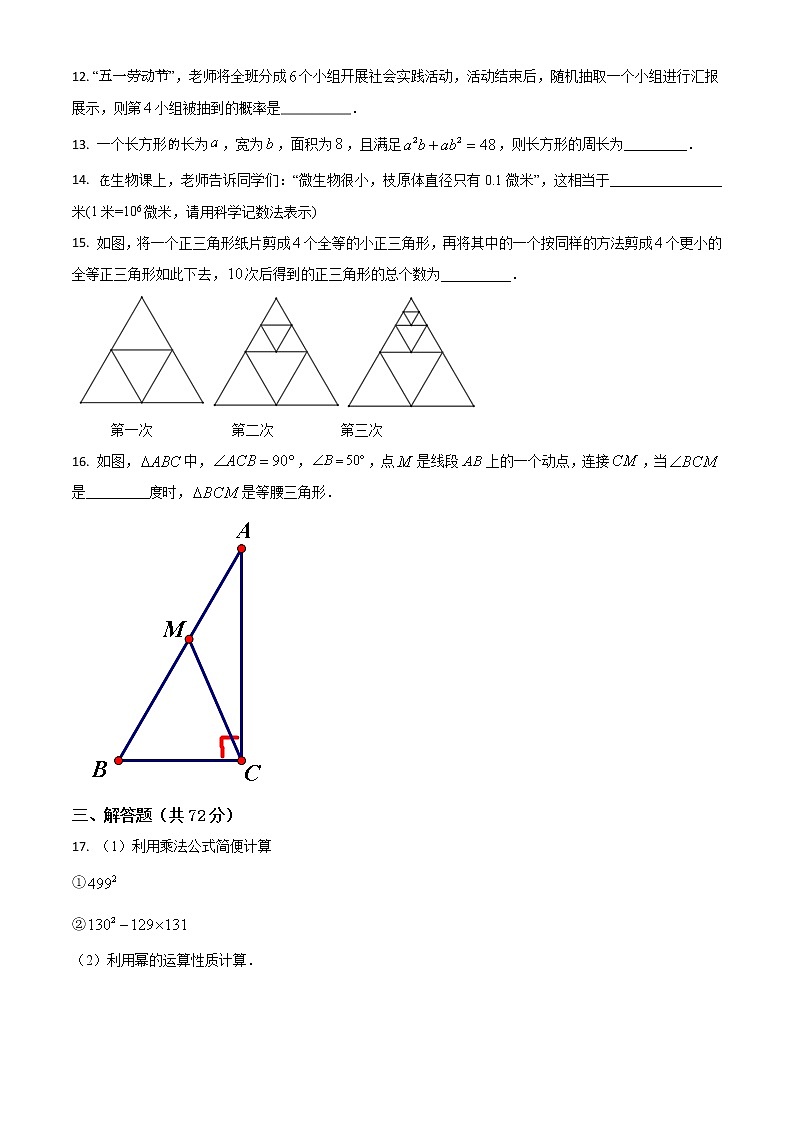 精品解析：北师大版七年级下学期期末数学试题（原卷版）第3页