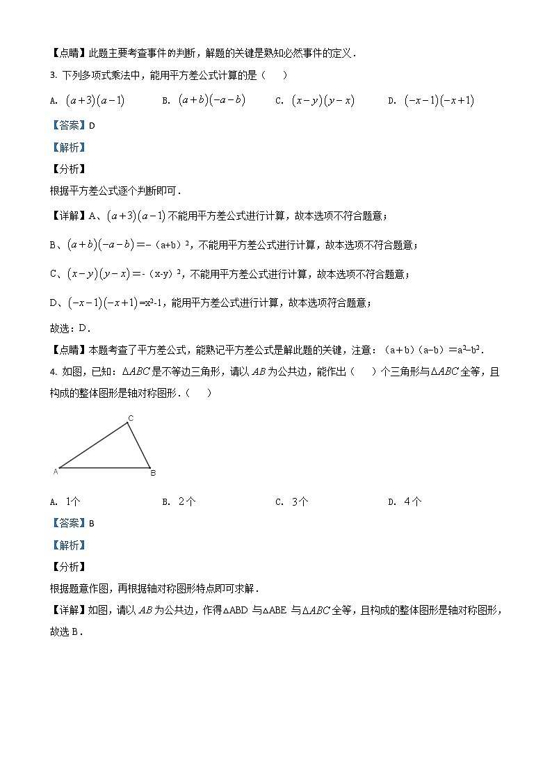 精品解析：北师大版七年级下学期期末数学试题（解析版）第2页