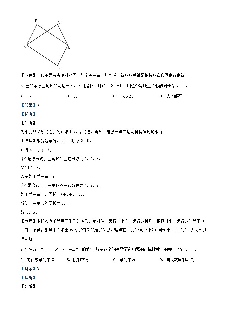 精品解析：北师大版七年级下学期期末数学试题（解析版）第3页
