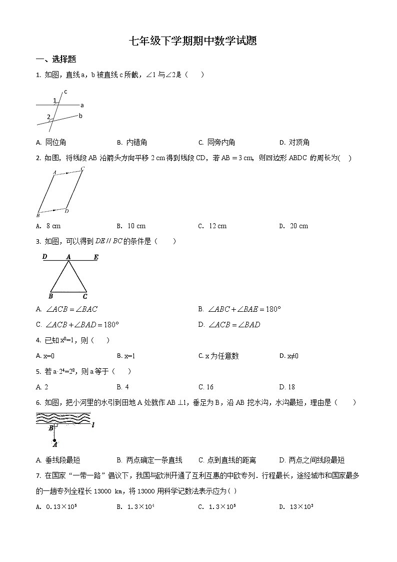精品解析：北师大版七年级下学期期中数学试题（原卷版）第1页