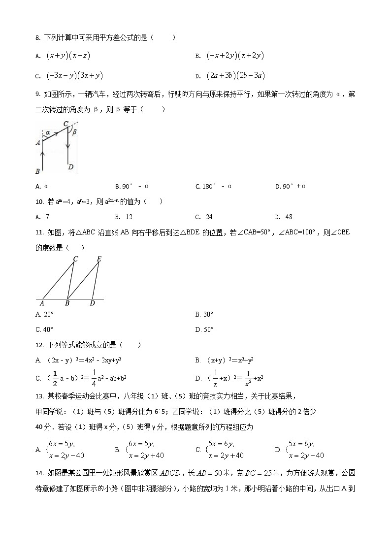 精品解析：北师大版七年级下学期期中数学试题（原卷版）第2页