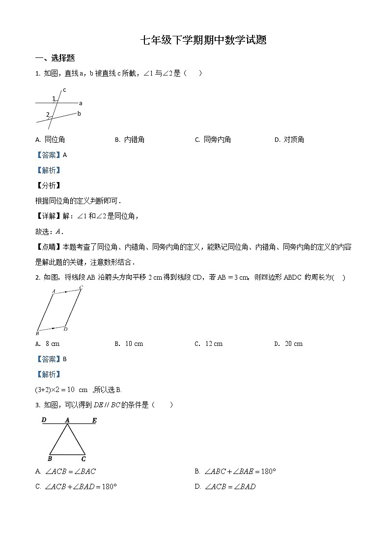 精品解析：北师大版七年级下学期期中数学试题（解析版）第1页