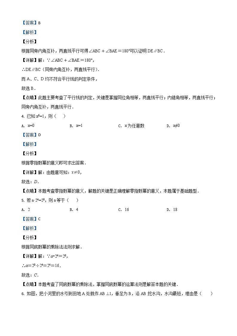 精品解析：北师大版七年级下学期期中数学试题（解析版）第2页