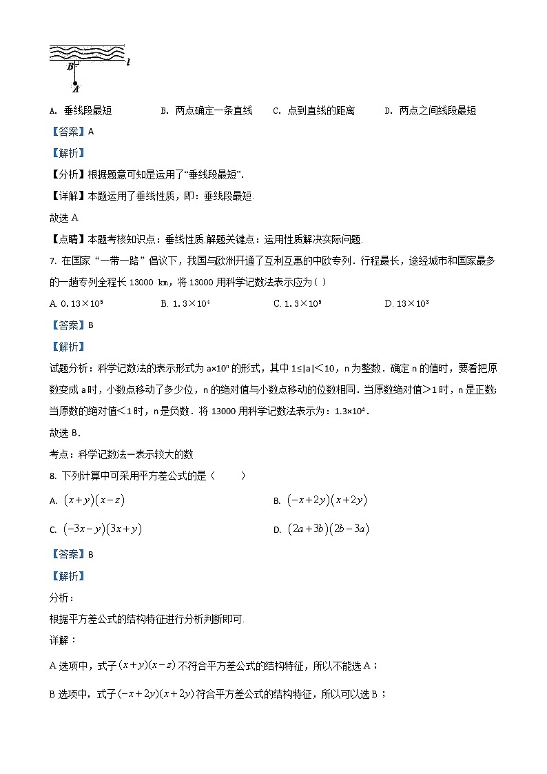精品解析：北师大版七年级下学期期中数学试题（解析版）第3页