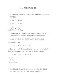 初中数学北师大版八年级下册1 等腰三角形精品一课一练