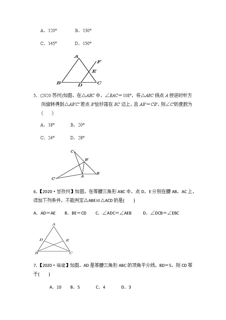 2020---2021北师大版八年数学下册 1.1.1 等腰三角形的性质同步练习（含答案）02