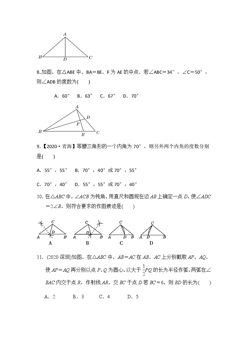 2020---2021北师大版八年数学下册 1.1.1 等腰三角形的性质同步练习（含答案）03