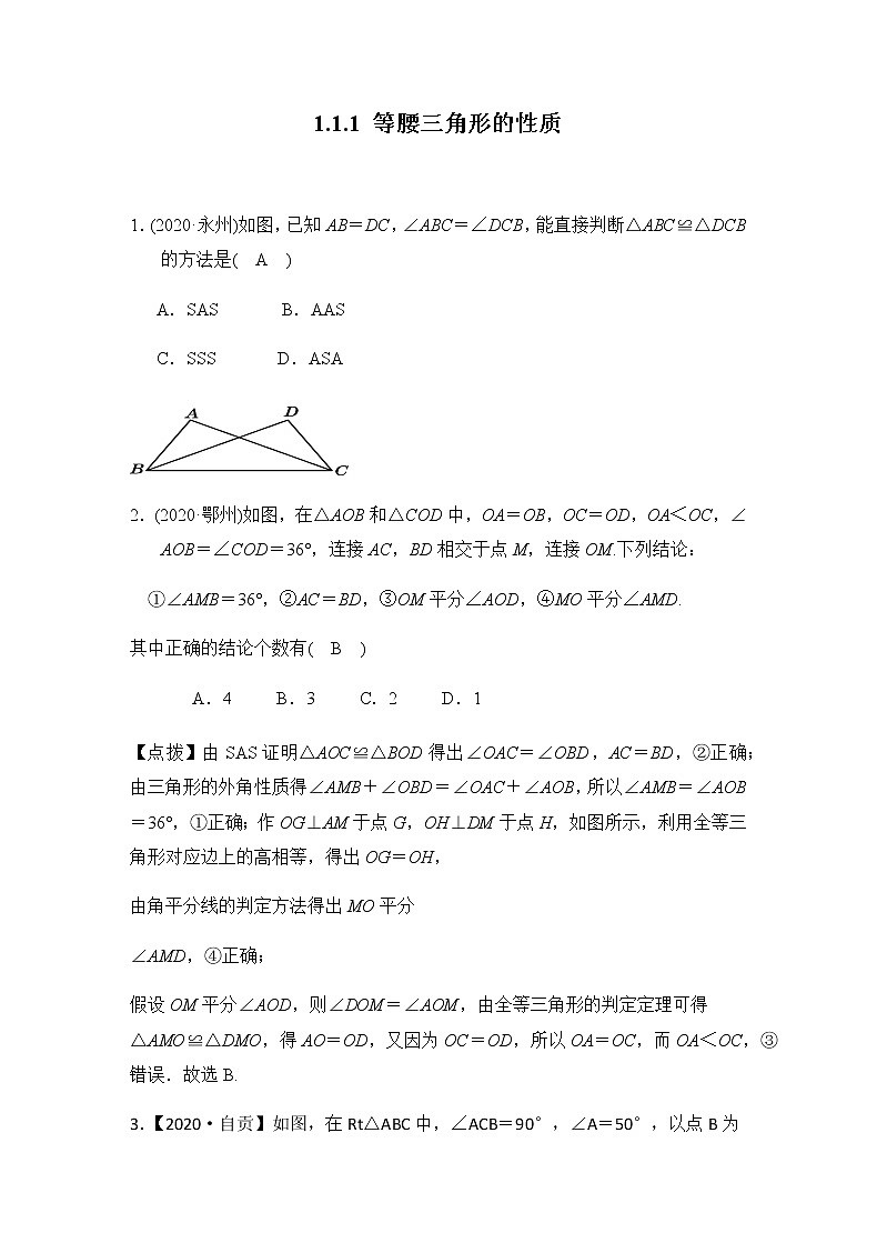 2020---2021北师大版八年数学下册 1.1.1 等腰三角形的性质同步练习（含答案）01