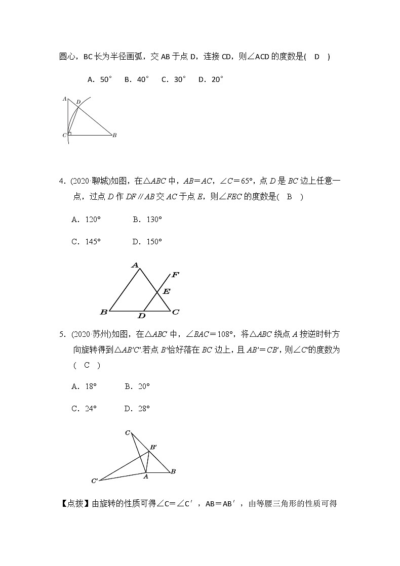 2020---2021北师大版八年数学下册 1.1.1 等腰三角形的性质同步练习（含答案）02