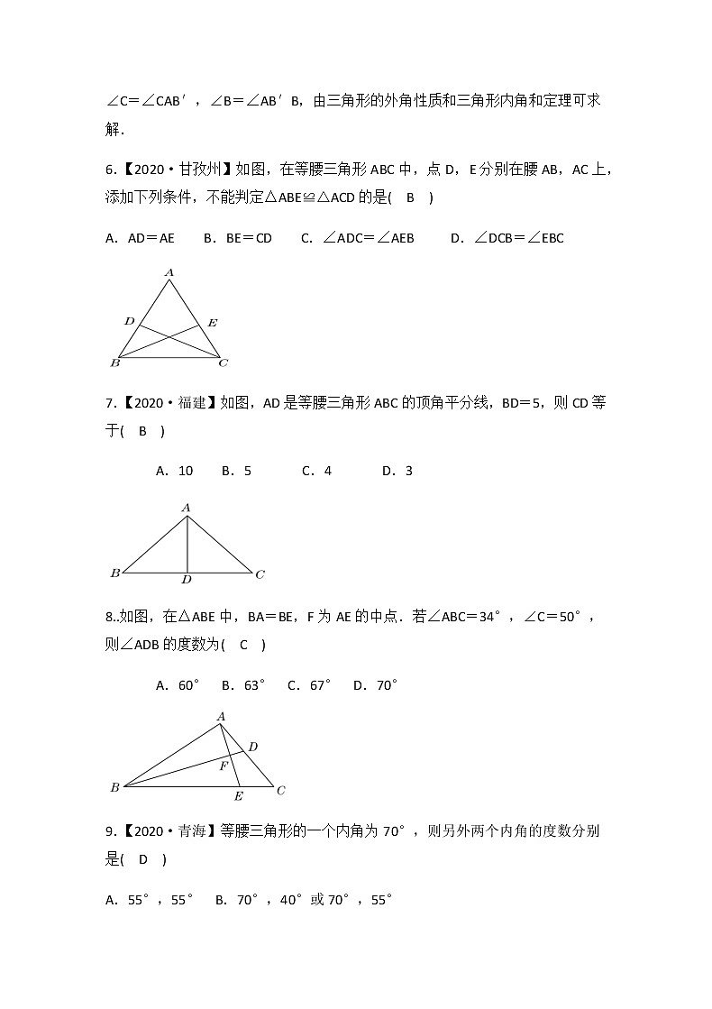 2020---2021北师大版八年数学下册 1.1.1 等腰三角形的性质同步练习（含答案）03