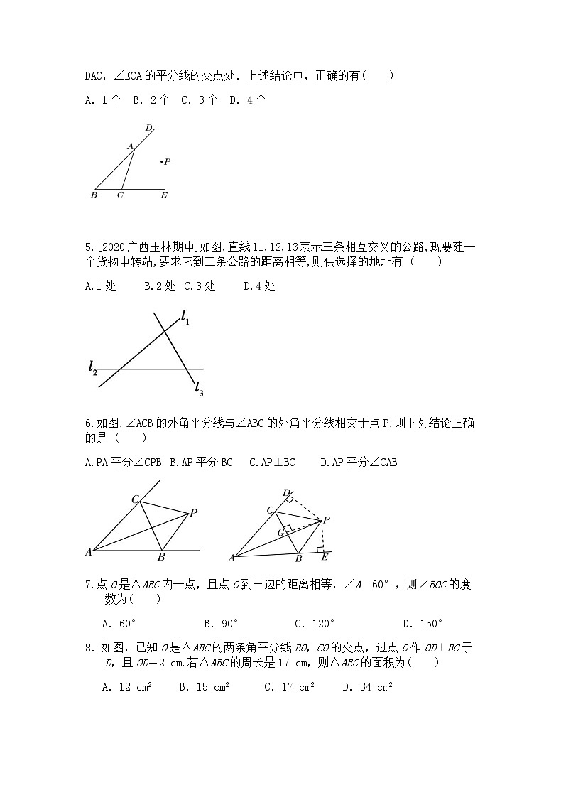 1.4.2 三角形的角平分线同步练习（原卷版）第2页