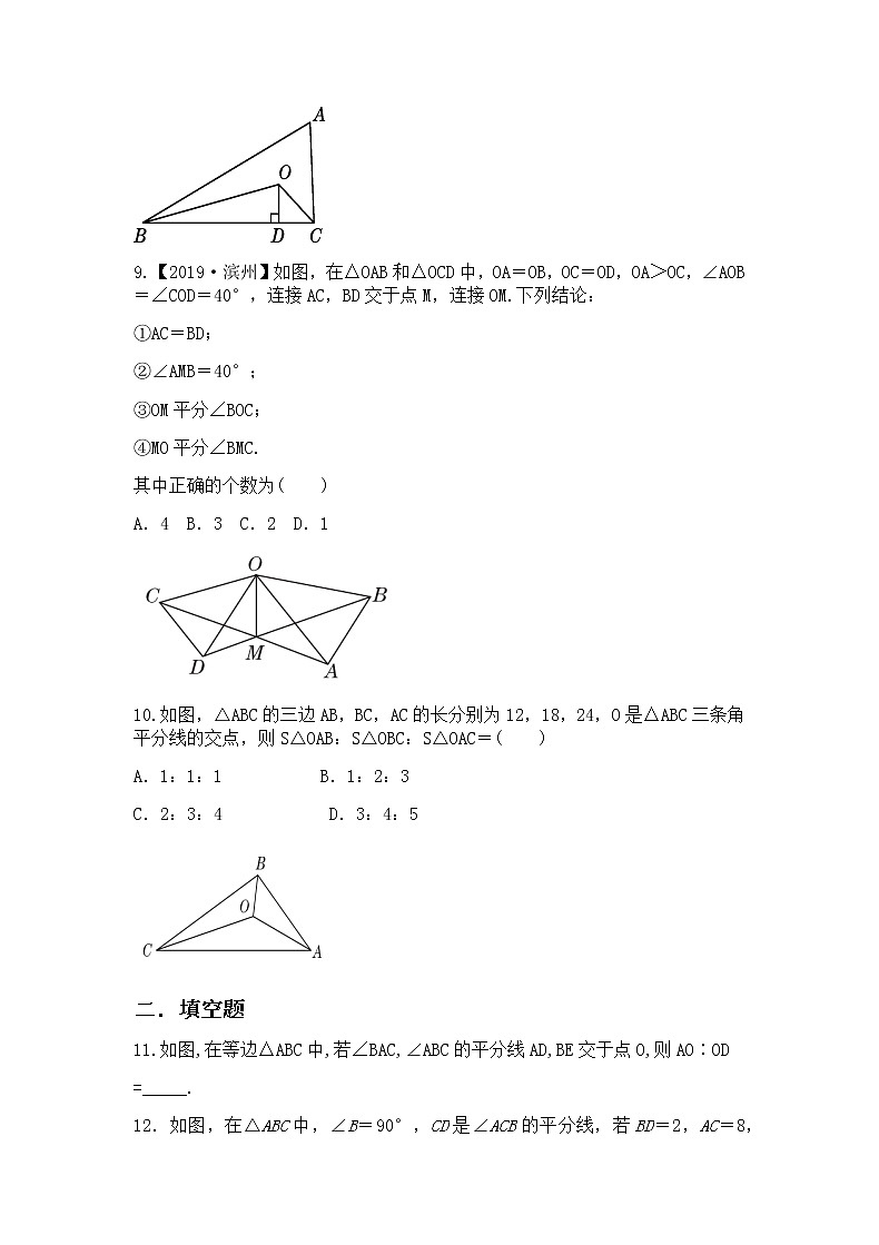1.4.2 三角形的角平分线同步练习（原卷版）第3页