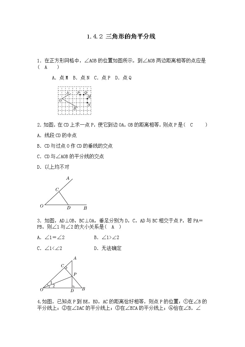 1.4.2 三角形的角平分线同步练习（答案版）第1页