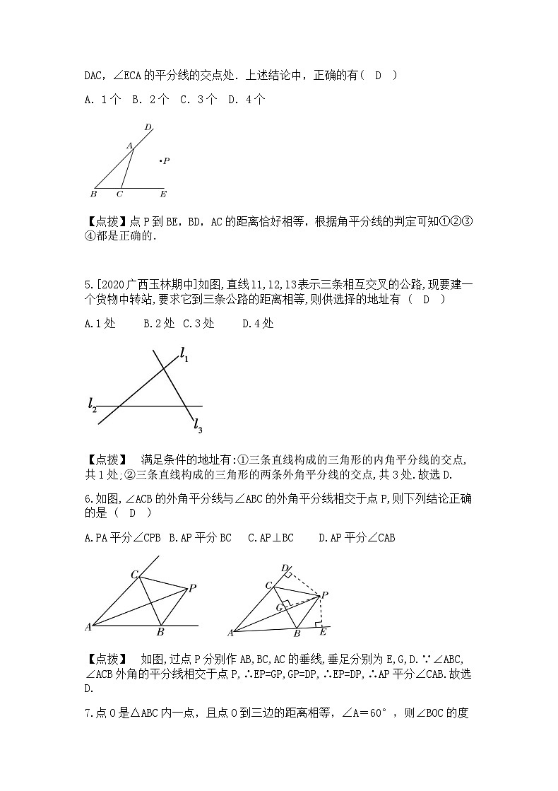 1.4.2 三角形的角平分线同步练习（答案版）第2页