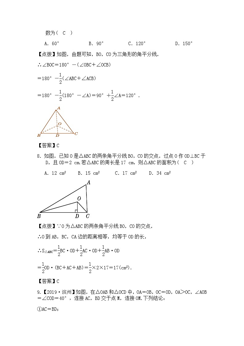 1.4.2 三角形的角平分线同步练习（答案版）第3页
