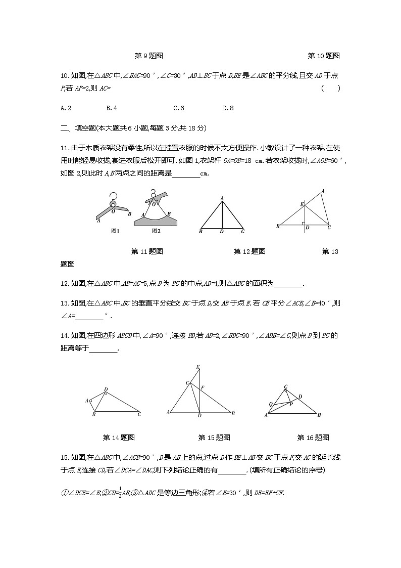 2020---2021北师大版八年数学下册 第一章综合能力检测卷（含答案）03